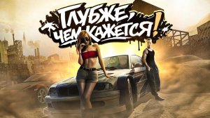 ПРО ЧТО БЫЛ СЮЖЕТ NEED FOR SPEED MOST WANTED
