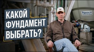 ФУНДАМЕНТ СВОИМИ РУКАМИ |  КАКОЙ ФУНДАМЕНТ ЛУЧШЕ ВЫБРАТЬ | ВСЁ ПРО ФУНДАМЕНТ И ЕГО ПОДГОТОВКУ