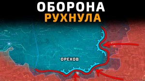 Карта боевых действий на 29 июня 2026 года. ПРОРЫВ ПОД ОРЕХОВ! Оборона Новосёловки и Писанцы Рухнула