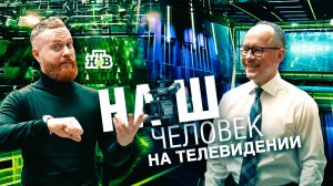 Наш человек на телевидении: три вечера в сутках, «начитошная», 48 секунд на декорации