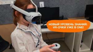 Учёба будущего? Уже в ONE!