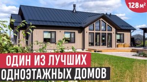 Одноэтажный дом в котором всё отлично продумали/Обзор дома с террасой, хозблоком и навесом для авто