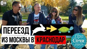 Переезд из Москвы в Краснодар на ПМЖ ➤отзывы спустя 2 года жизни ➤плюсы и минусы 🔴видео Просочились