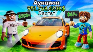 😰 АУКЦИОН СЕКРЕТНЫХ КОНТЕЙНЕРОВ В РОБЛОКС! + Фиксплей!