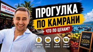 Прогулка по Камрань во Вьетнаме | Что посмотреть в Камрани вне отеля