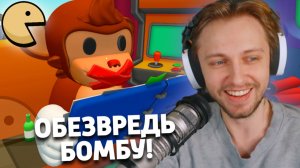 СТИНТ МАЗЕЛЛОВ И АРАТОССИК ОБЕЗВРЕЖИВАЮТ БОМБУ | Bombanana