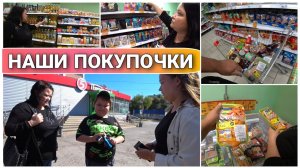 ВЛОГ! Закупаемся в магазине ПЯТЁРОЧКА//Приехали на дачу//Обзор нашего огорода//Про жизнь Голдобиных!