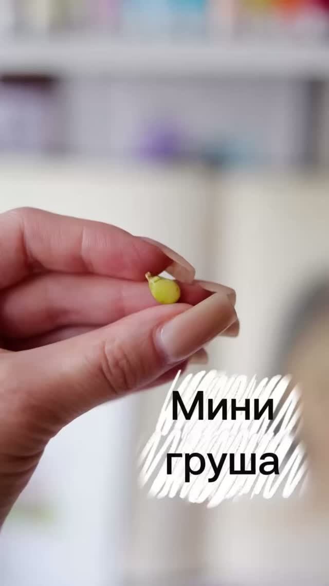 Крохотная груша из полимерной глины смотреть онлайн