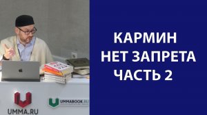Доводы о дозволенности использования кармина