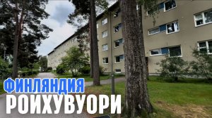 Прогулка по Жилому району в Хельсинки (Финляндия) о которого не знаеш
