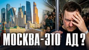 Кто живет в Москва-сити? И как правильно жить в столице