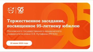 Торжественное вручение наград МГЮА