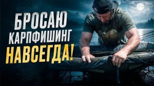 Спортивная ловля карпа. Соревнование на водоёме «Братковский». Ненавижу карпфишинг!