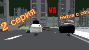 Ошибка 415 2 серия битва с создателем