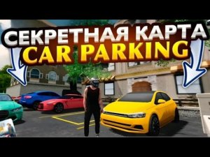 🤯САМАЯ ПЕРВАЯ КАРТА КАР ПАРКИНГ?? КАКИМ БЫЛ car parking multiplayer 10 ЛЕТ НАЗАД??