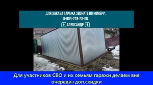 СТИМУЛ ПЛЮС гаражи пеналы. Звоните 8-909-228-28-08