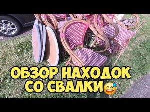 Маленькие находки с большой свалки . Элла Австралия