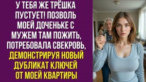 У тебя же трёшка пустует! Позволь моей доченьке с мужем там пожить, – потребовала свекровь
