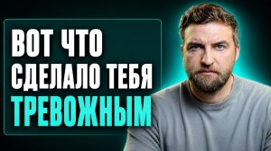 Вот 3 причины из детства которые сделали тебя тревожным