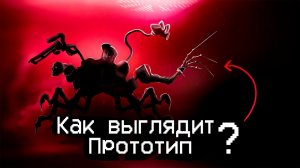 Я ЗНАЮ как ВЫГЛЯДИТ ПРОТОТИП| Poppy Playtime теории
