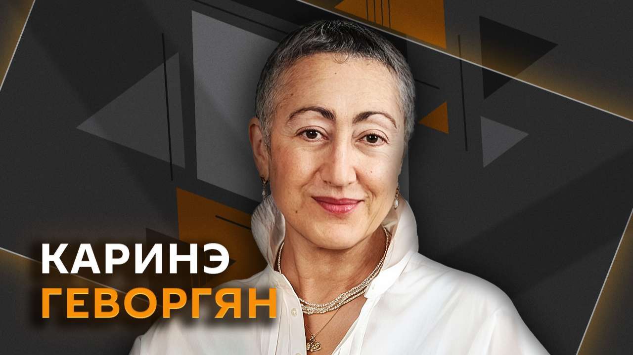 Каринэ Геворгян. Перемирие США и Ирана, структура безопасности на Ближнем Востоке и угрозы Израилю смотреть онлайн