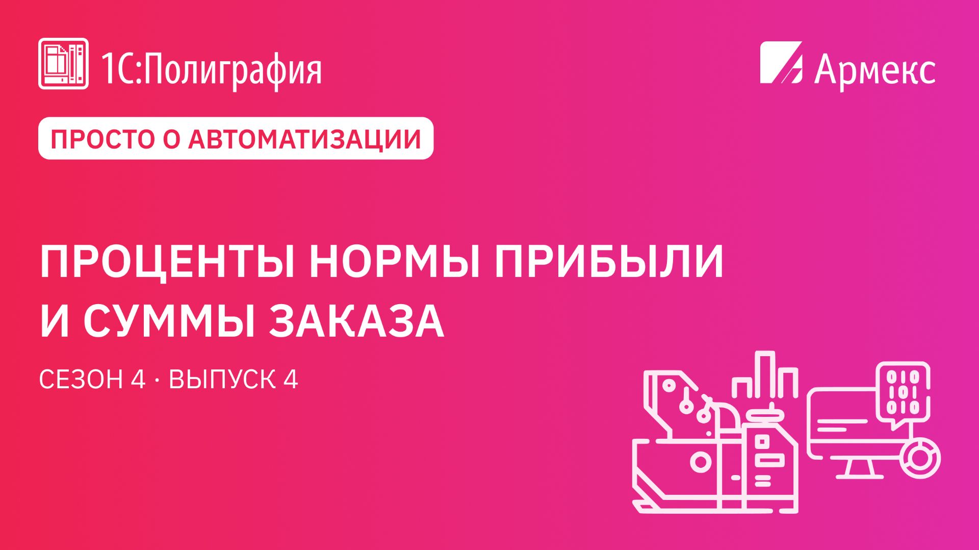 Просто о автоматизации