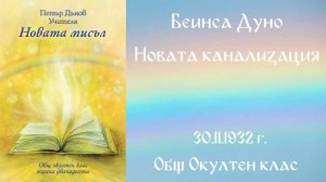 1932-11-30   Новата канализация  - ООК, 12год  чете Цвета Коцева