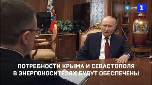 Потребности Крыма и Севастополя в энергоносителях будут обеспечены