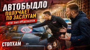 СтопХам- пошла один на один псина!!!!