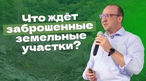 Участки в СНТ | Как защитить от земельных разбирательств?