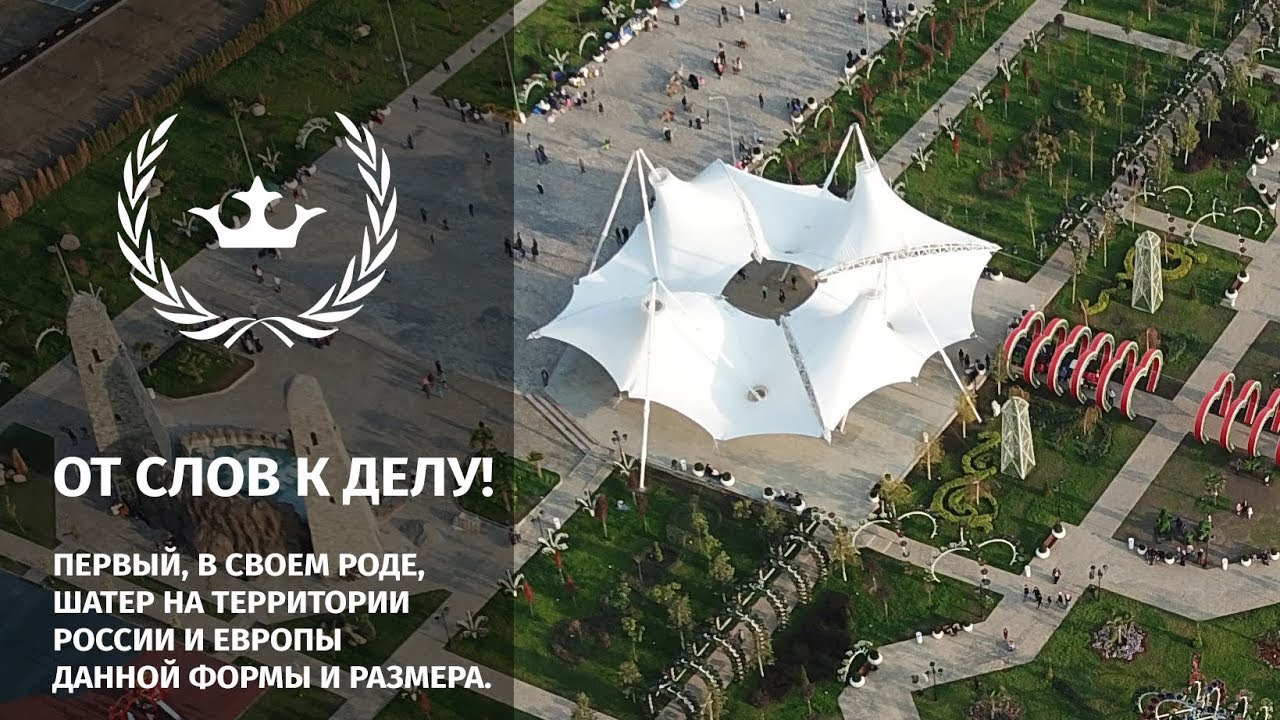 Суперсооружения: Эксклюзивный шатер в Грозном | imperialtent.ru смотреть онлайн