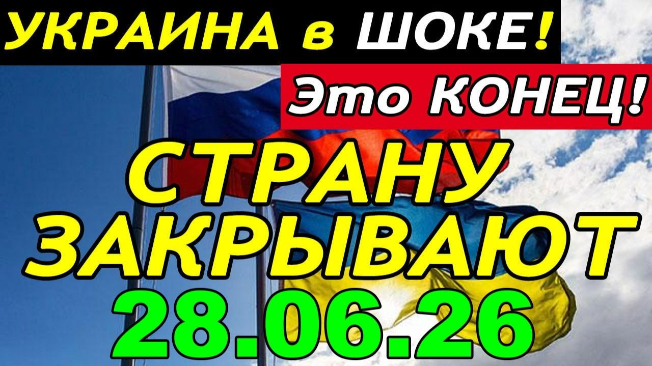 7 мин назад ТРАГЕДИЯ в КИЕВЕ!! ЗЕЛЕНСКИЙ и БУДАНОВ ЗАКРЫВАЮТ УКРАИНУ - ГЛАВНЫЕ НОВОСТИ за НЕДЕЛЮ смотреть онлайн