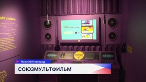 К 90-летию «Союзмультфильма» в Нижнем Новгороде открылась выставка «Фабрика чудес»