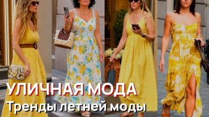 Уличная мода - Тренды летней итальянской моды. Уличные образы и роскошные наряды