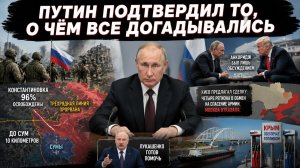 Путин раскрыл хитрый план Киева: ограничить боевые действия четырьмя регионами и спасти армию