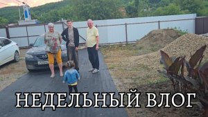 ПРИЕХАЛИ ДОЛГОЖДАННЫЕ / СОСЕДИ РАЗРЕШИЛИ / ВОТ ЭТО КРАСОТА!
