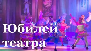 Луганскому театру имени Голубовича исполнилось 85 лет