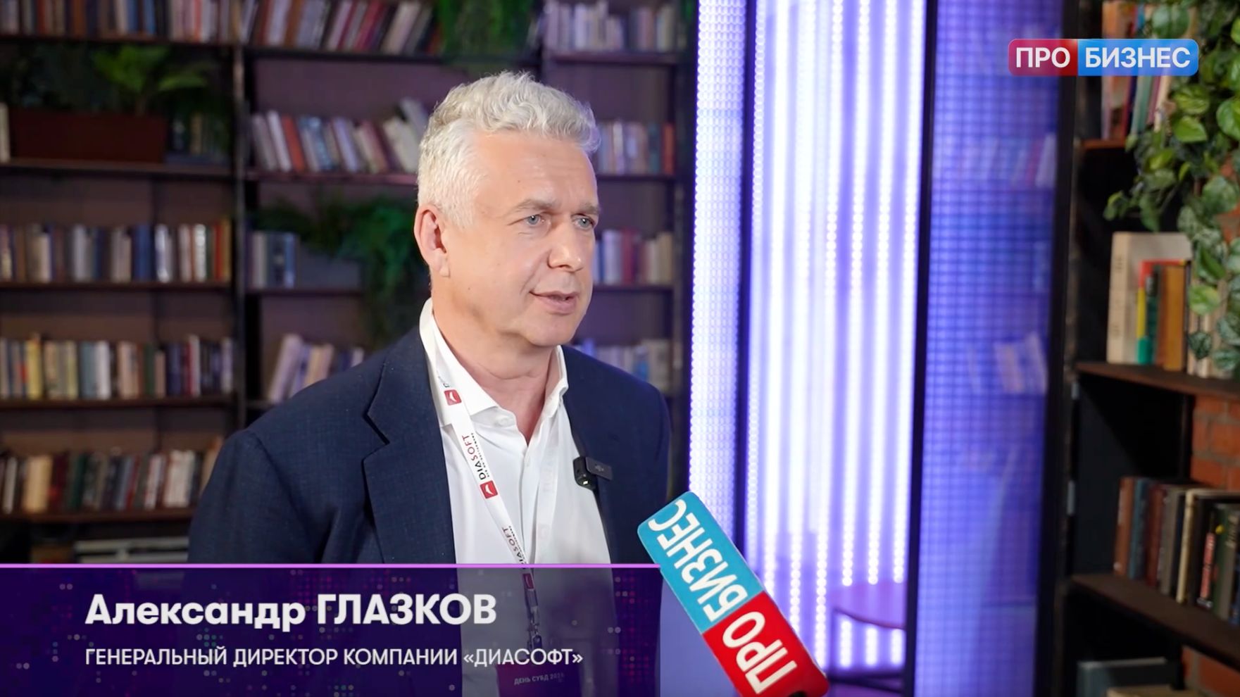 [ДЕНЬ СУБД 26] Репортаж ПРО БИЗНЕС - СУБД Digital Q.DataBase, RuDB смотреть онлайн