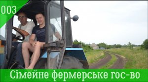 003. Агрофинансы. Открытие семейного фермерского хозяйства. 4 группа единого налога для ФОПа.