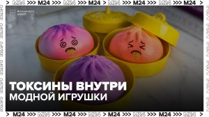 Опасные токсины нашли в резиновых антистресс-пельменях - Москва 24