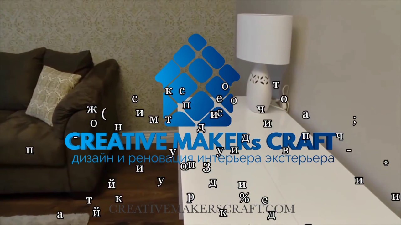 Creative Makers Craft Дизайн и ремонт интерьера, экстерьера в Алматы смотреть онлайн