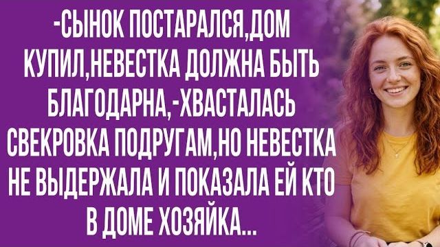 Истории из жизни|Вы не чужая,но и не|Аудио рассказы|Аудиокниги слушать онлайн|Жизненные истории