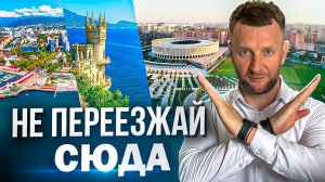 ОШАЛЕТЬ! ВОТ - ЧЕМ ОПАСЕН ПЕРЕЕЗД НА ПЕНСИИ на ЮГ? Сочи, Крым, Краснодар!
