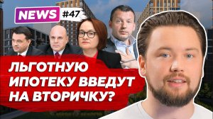 ПИК: минус 30% стоимости / Льготная ипотека на вторичку / Новостройки бьют рекорд