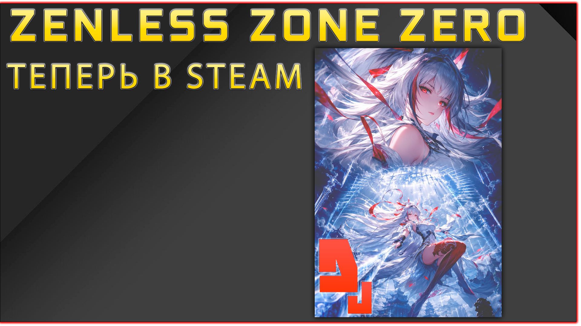 Zenless Zone Zero #2.3 Что то на сюжетном / Играю впервые / Steam - версия смотреть онлайн