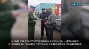 Трое бывших иностранцев доставлены в военкомат по итогам рейда в Калужской области
