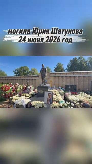 Памяти Юры Шатунова