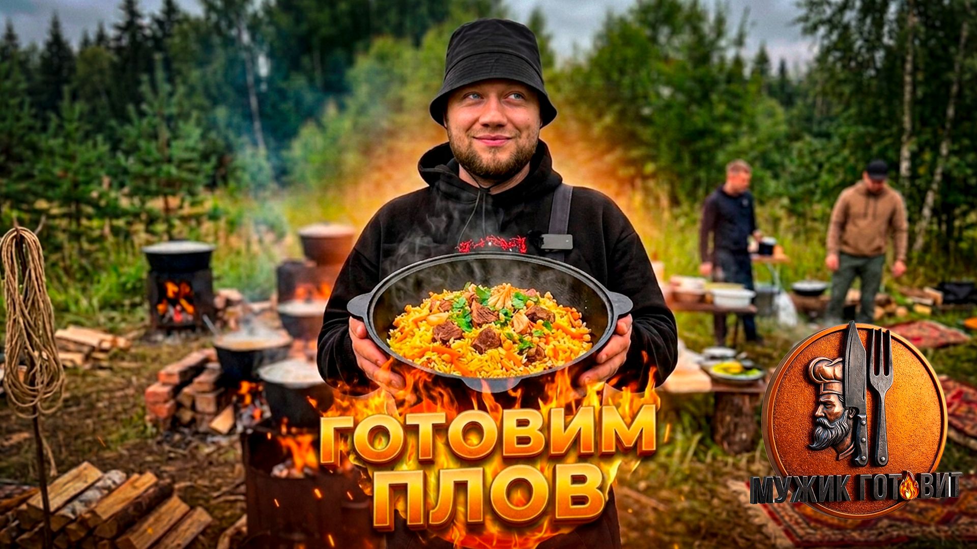 ГОТОВЛЮ ПЛОВ В КАЗАНЕ: лайфхак, чтобы рис стал рассыпчатым на 100%/ МУЖИК ГОТОВИТ смотреть онлайн