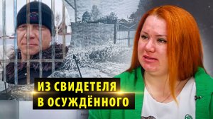 Жена осужденного за смертельное ДТП новосибирца не верит в его виновность