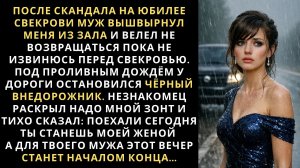 После скандала на юбилее свекрови муж вышвырнул меня из банкетного зала на глазах у гостей и велел
